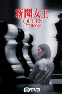 新闻女王(2023) S01E01-E20 国粤音轨 下载|91分享|91论坛|91社区|91黑料|91微密|www.91share.su